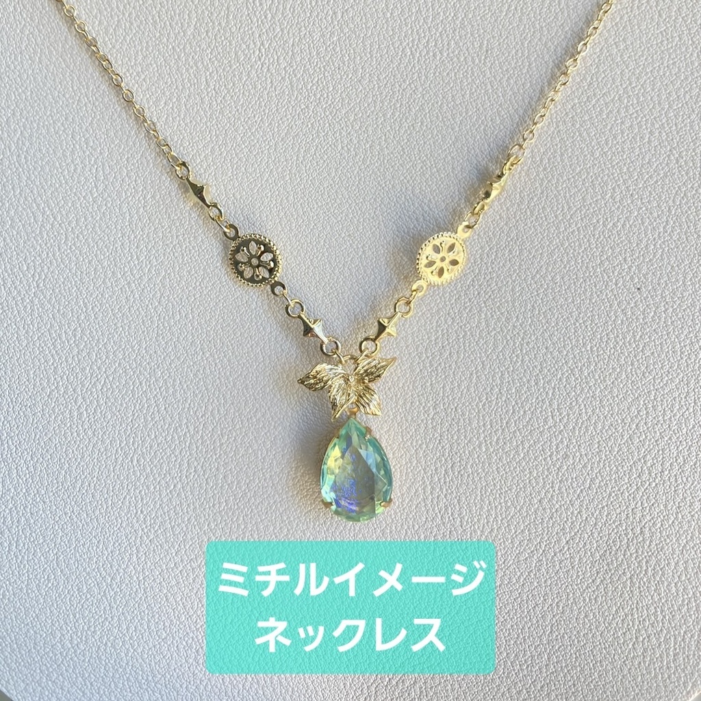 ミチルイメージネックレス