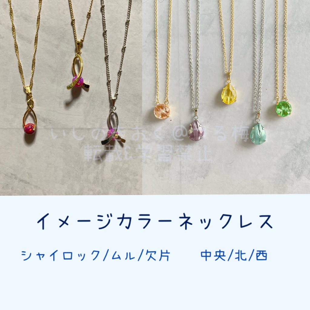 まほやくイメージカラーネックレス