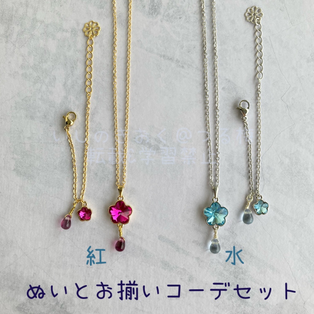 ぬいとお揃いコーデセット「華雫」