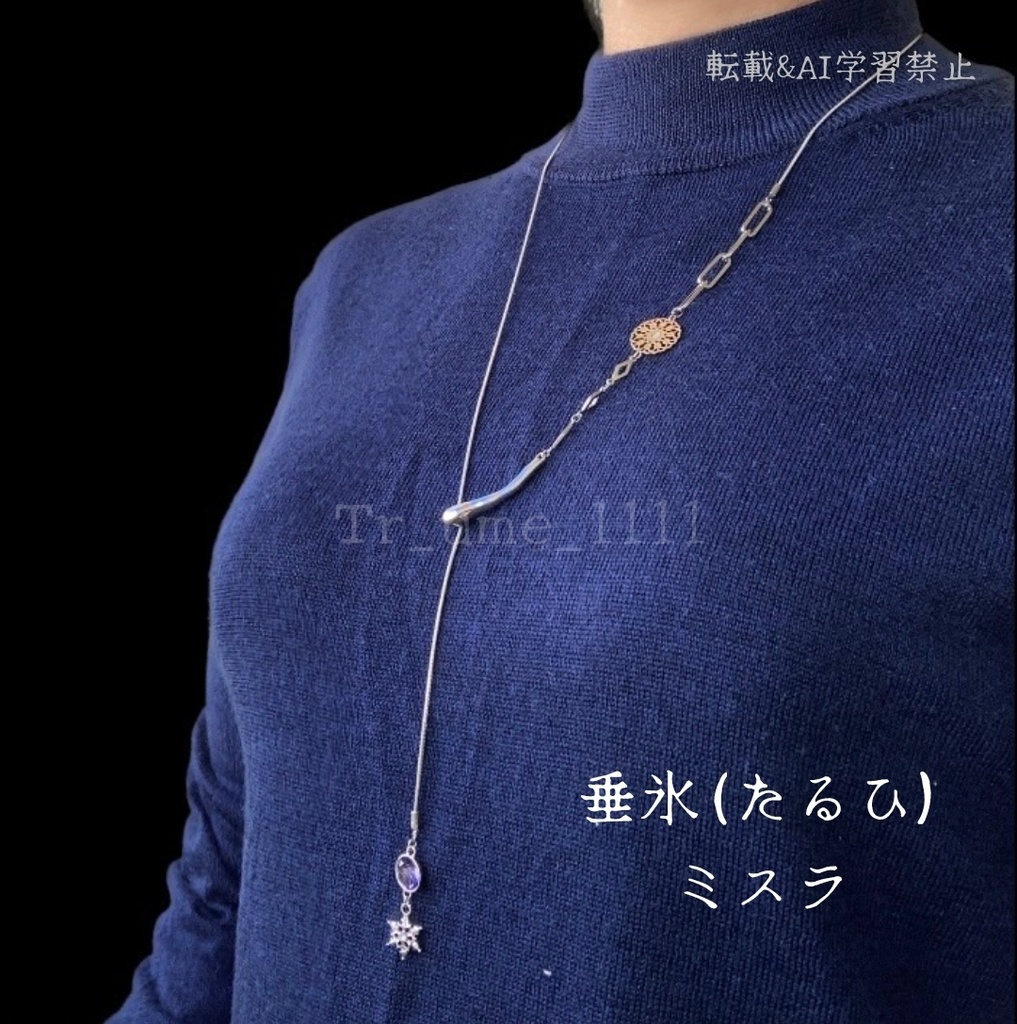 まほやく北3イメージネックレス「垂氷(たるひ)」