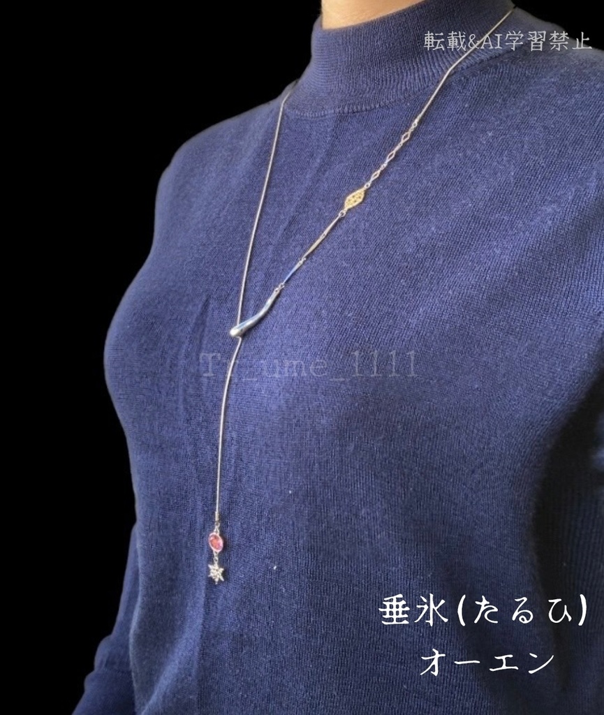 まほやく北3イメージネックレス「垂氷(たるひ)」
