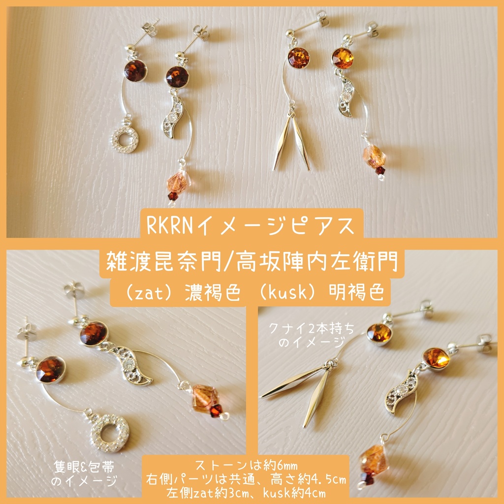 RKRNイメージアクセサリー(zat&kusk)