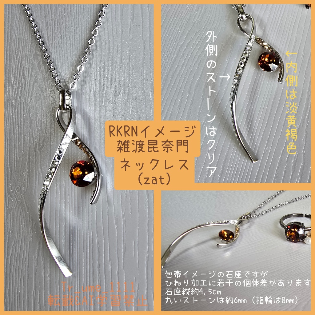 RKRNイメージアクセサリー(zat&kusk)