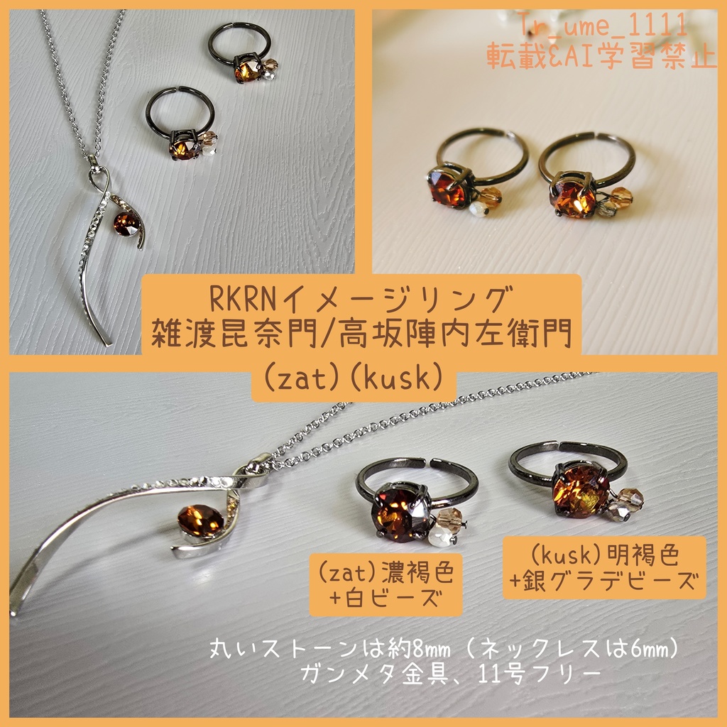RKRNイメージアクセサリー(zat&kusk)