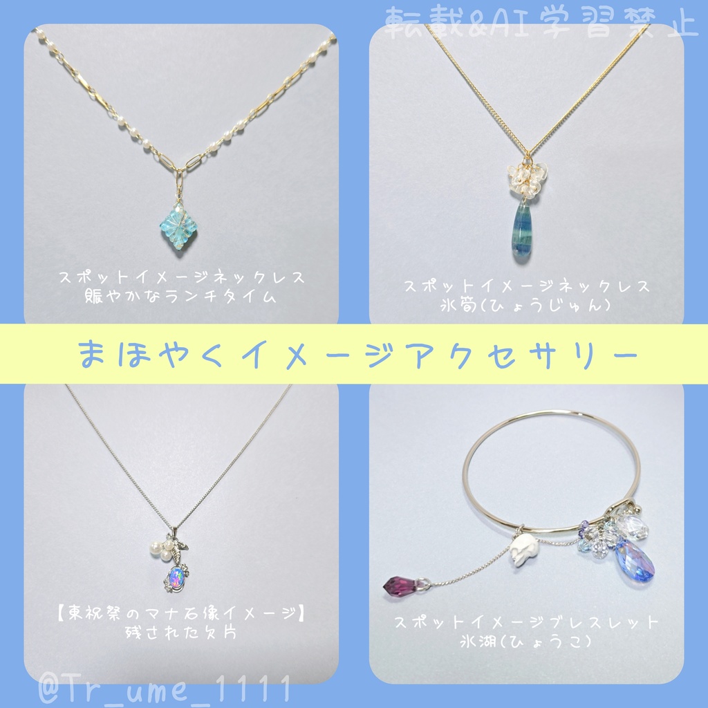 【12/6(土)21:30~】まほやくイメージアクセサリー