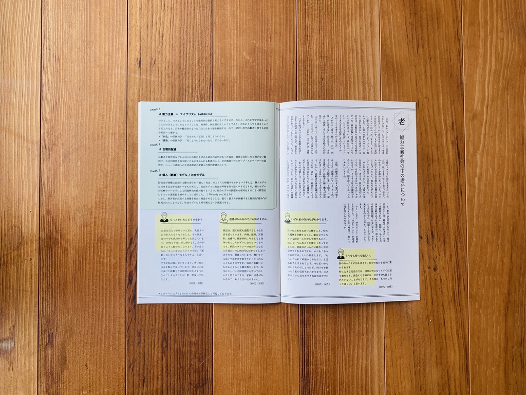 特集:できないことが「迷惑」ととらえられる時代で(布教しない仏教マガジン『 i 』2023_秋号)