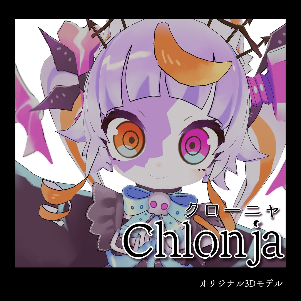 『Chlonja/クローニャ』オリジナル3Dモデル