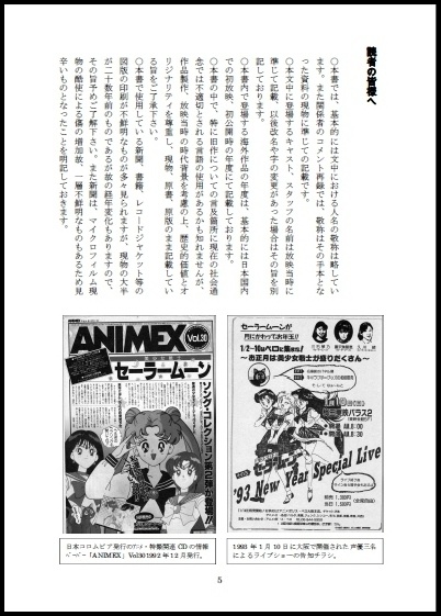 美少女戦士セーラームーン1992転生編