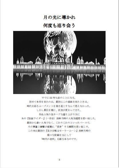 美少女戦士セーラームーン1992転生編