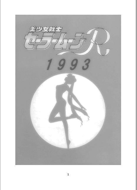 美少女戦士セーラームーンR1993