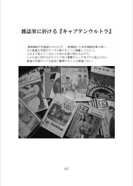 宇宙特撮シリーズ キャプテンウルトラ全書 半世紀記念版