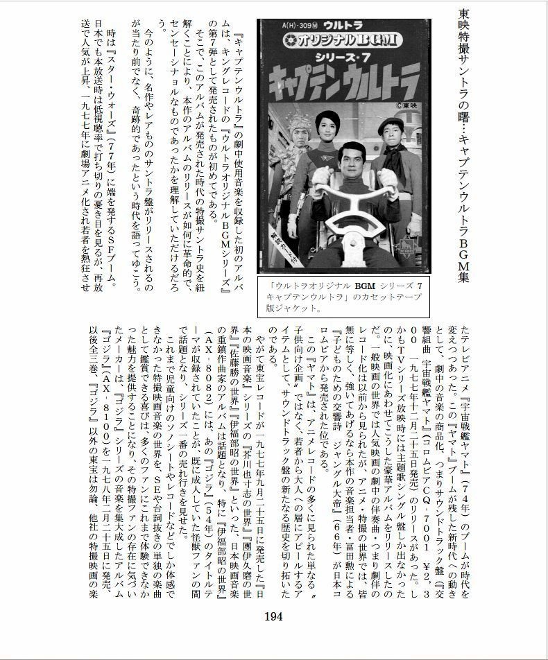 宇宙特撮シリーズ キャプテンウルトラ全書 半世紀記念版