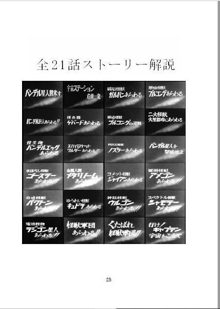 宇宙特撮シリーズ キャプテンウルトラ全書 半世紀記念版