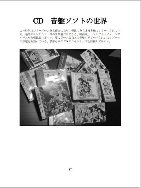 美少女戦士セーラームーンS1994