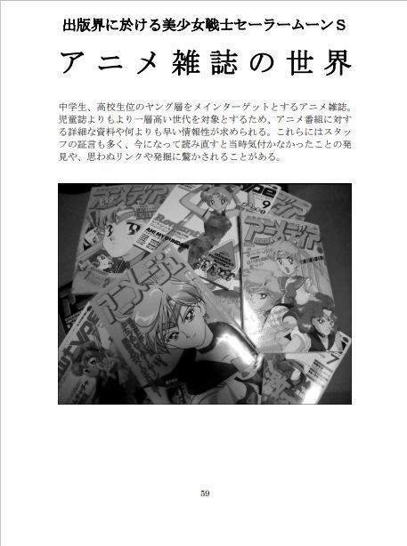 美少女戦士セーラームーンS1994