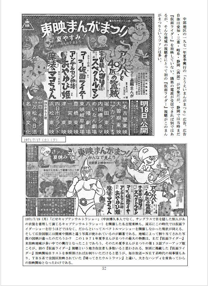 仮面ライダー新聞記事資料集 旧一号 旧二号編