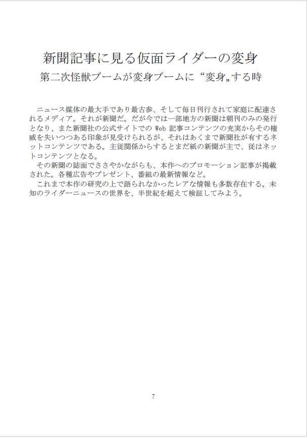 仮面ライダー新聞記事資料集 旧一号 旧二号編