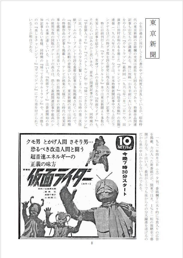 仮面ライダー新聞記事資料集 旧一号 旧二号編
