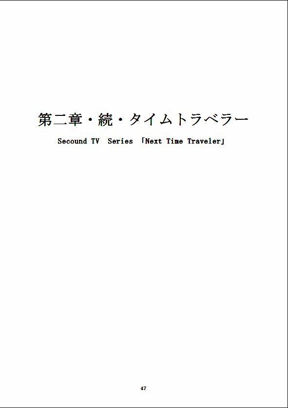 タイム・トラベラー1972