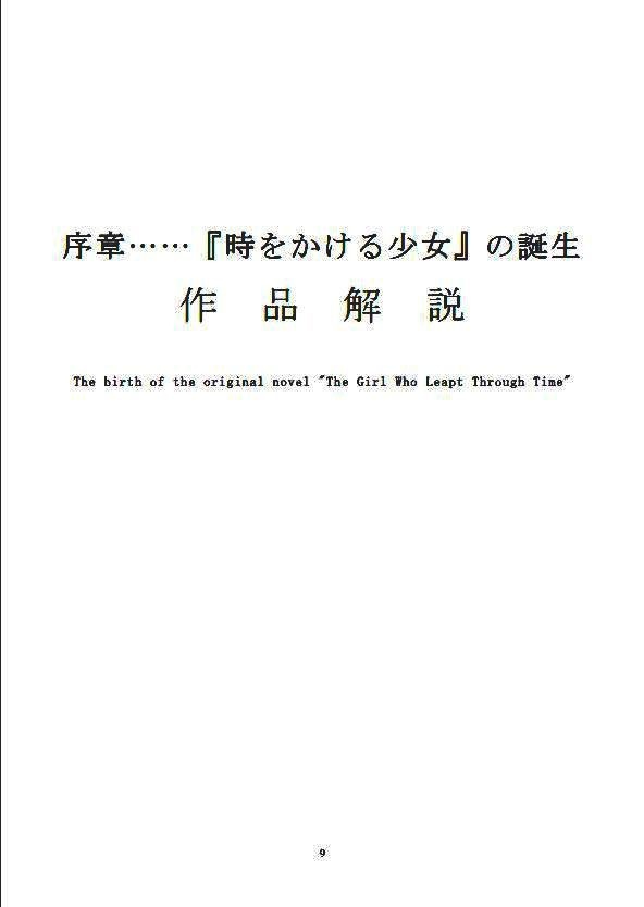 タイム・トラベラー1972