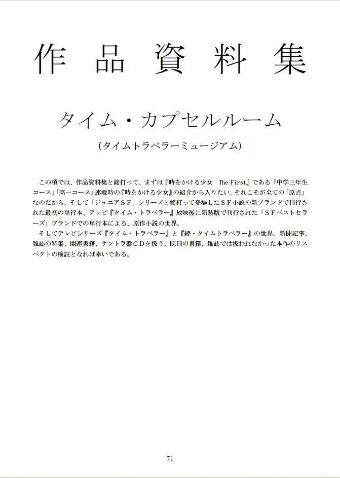 タイム・トラベラー1972