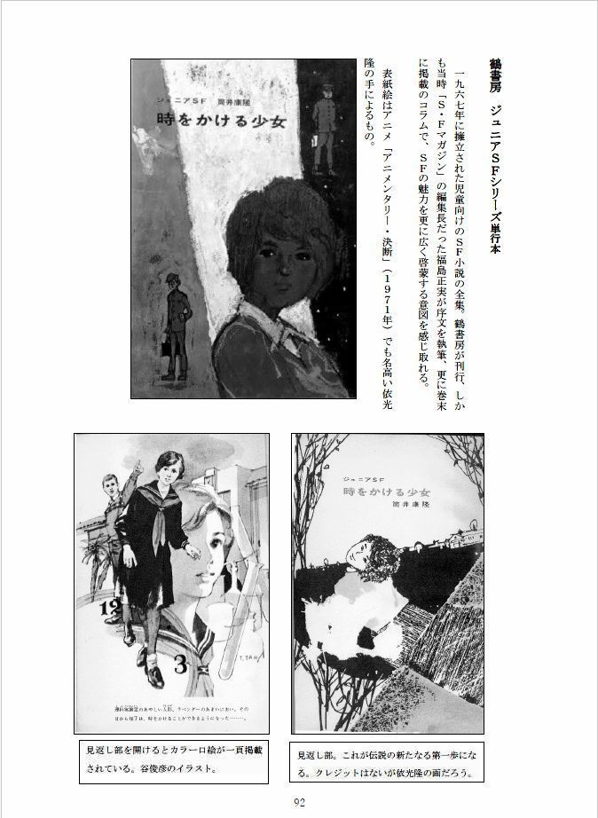 タイム・トラベラー1972