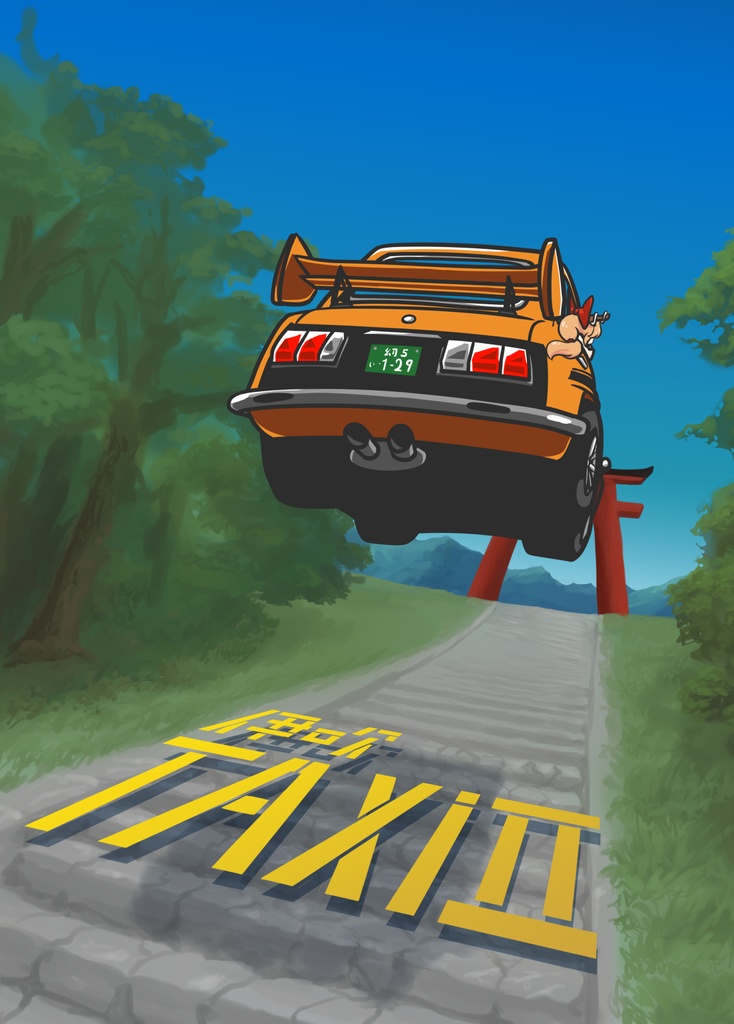 伊吹TAXiⅡ