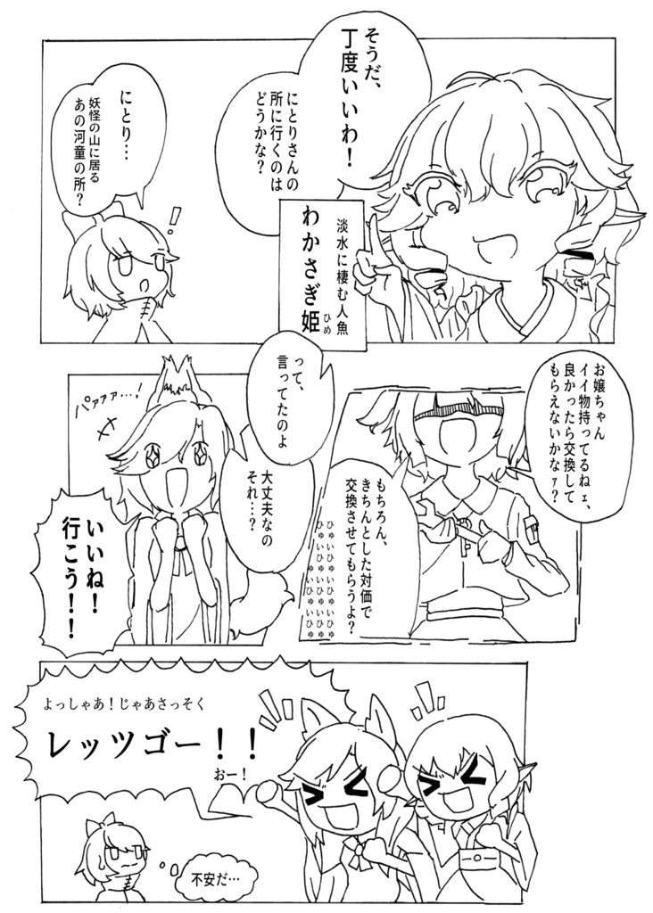 草の根ミニミニ大作戦 -THE KUSANONE GENSOKYO JOB-