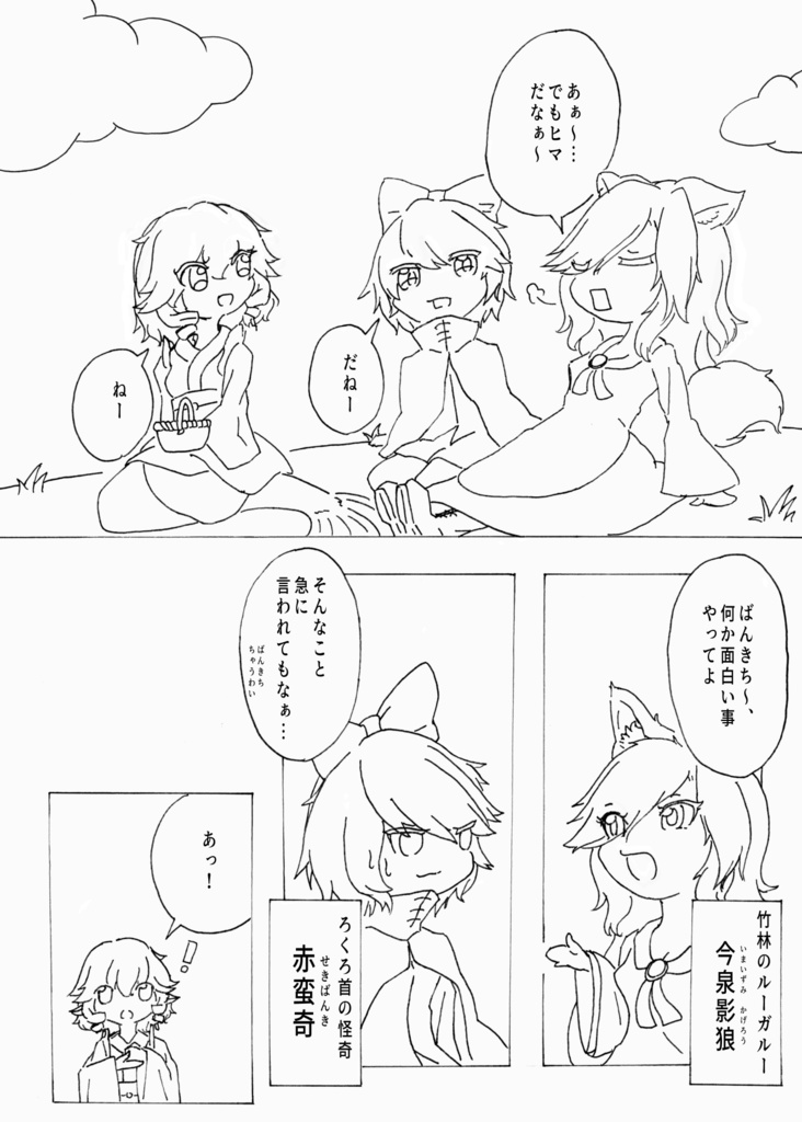 草の根ミニミニ大作戦 -THE KUSANONE GENSOKYO JOB-