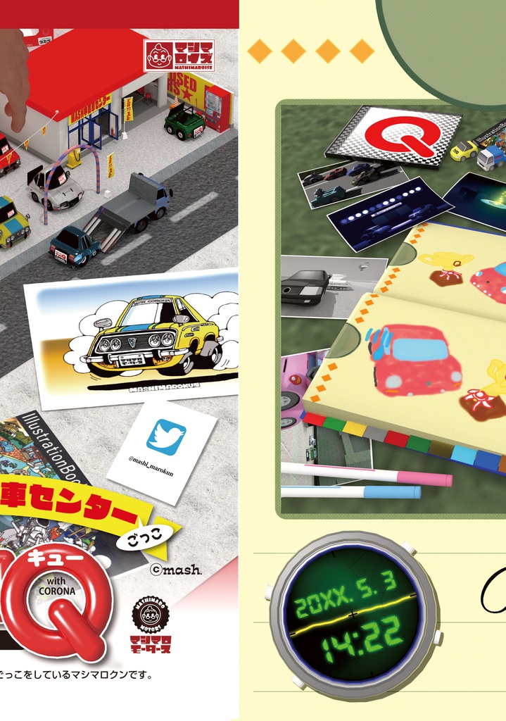 チョロQHGS2 合同誌製品版