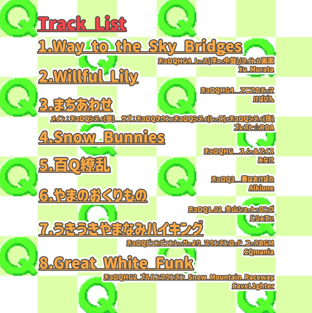 チョロQHGS3 (合同誌×アレンジコンピ版)