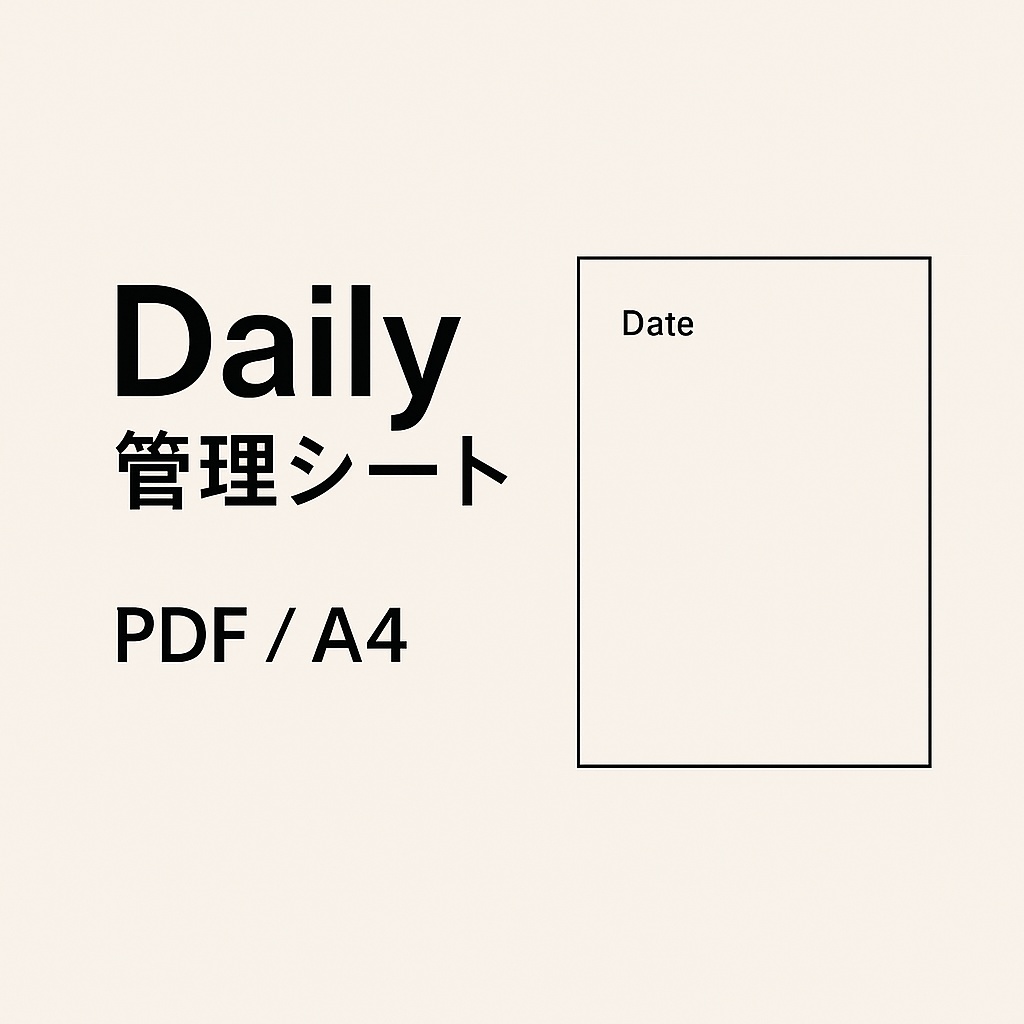 シンプル手帳リフィル|毎日を整えるデイリー管理シート(PDF) — メンタルログ × タスク × 自由メモ —