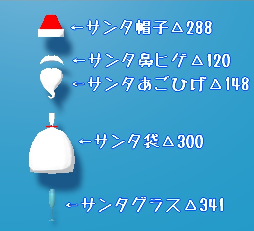 サンタなりきりセット