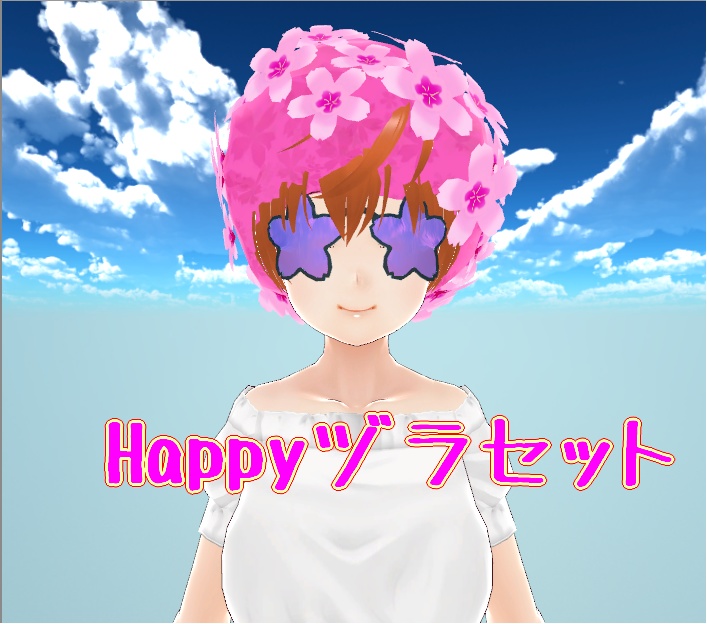 Happyヅラセット
