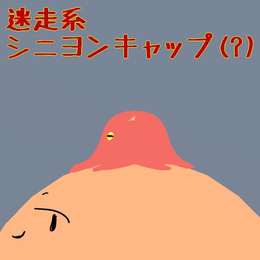 迷走系シニヨンキャップ(?)