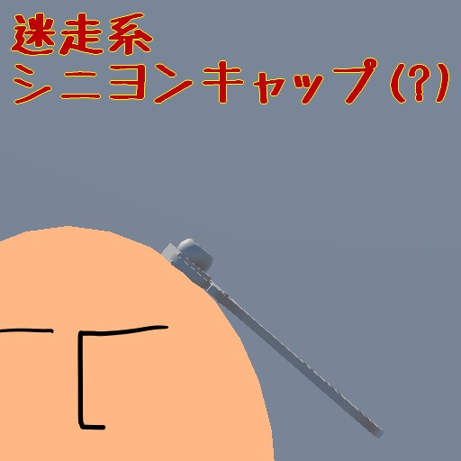 迷走系シニヨンキャップ(?)