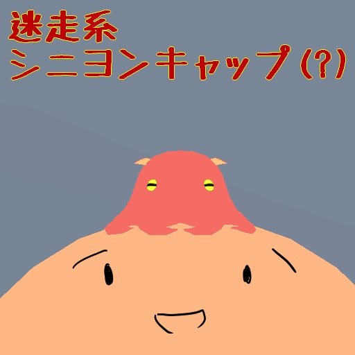 迷走系シニヨンキャップ(?)