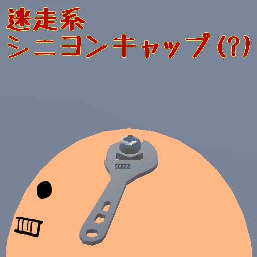 迷走系シニヨンキャップ(?)