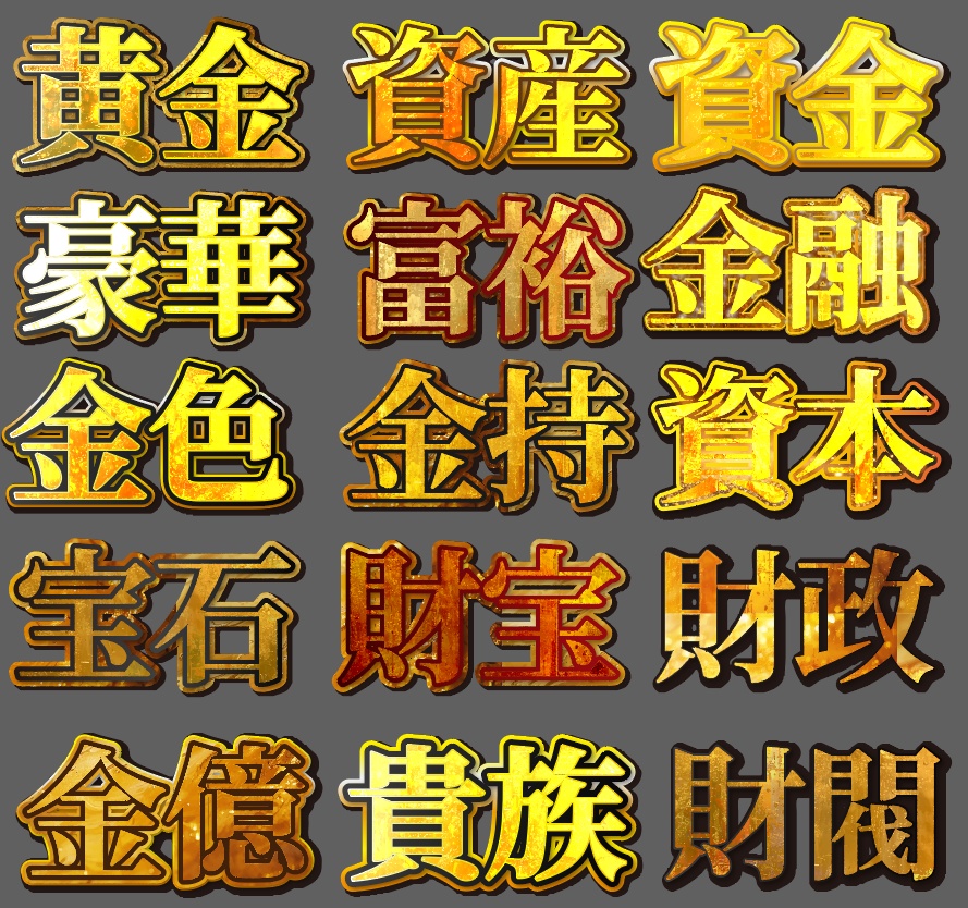 illustrator(イラレ)で使えるグラフィックスタイル【金色】