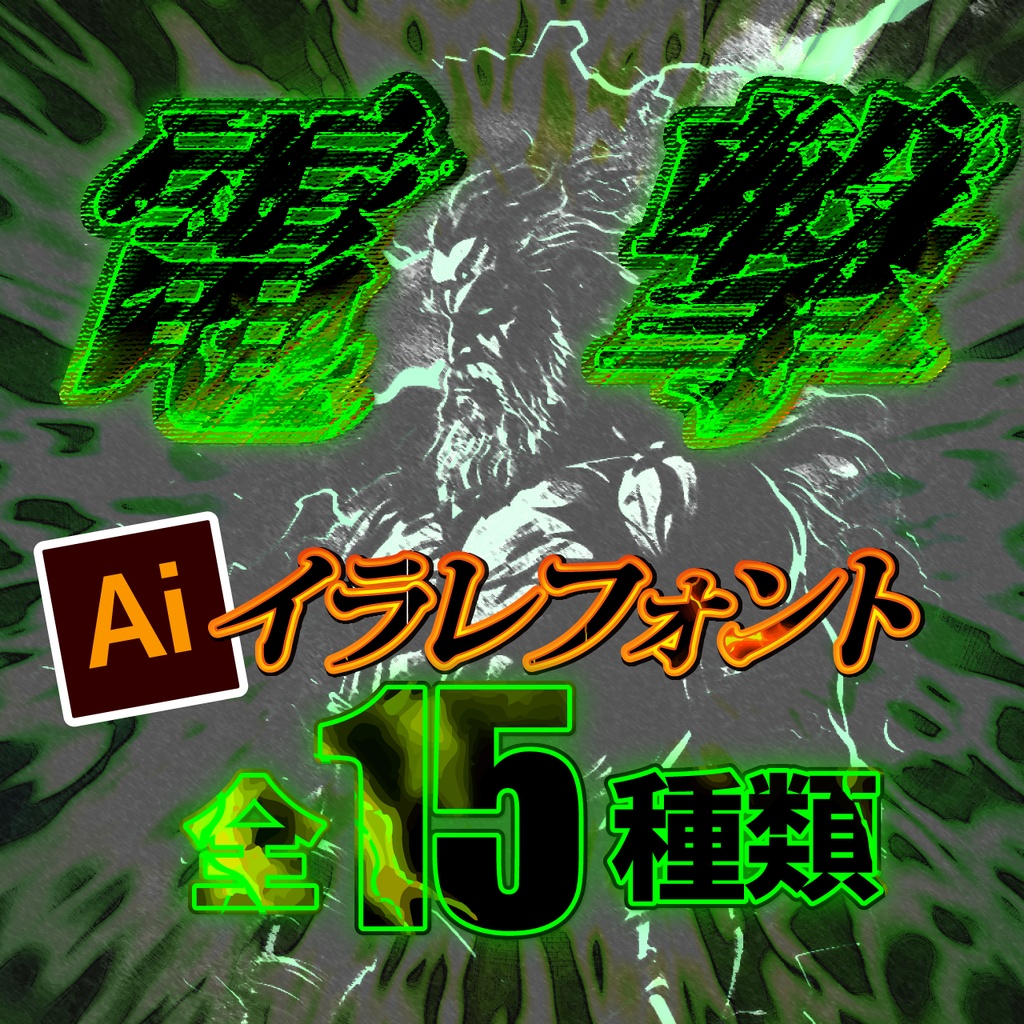 illustrator(イラレ)で使えるグラフィックスタイル【電撃・雷】