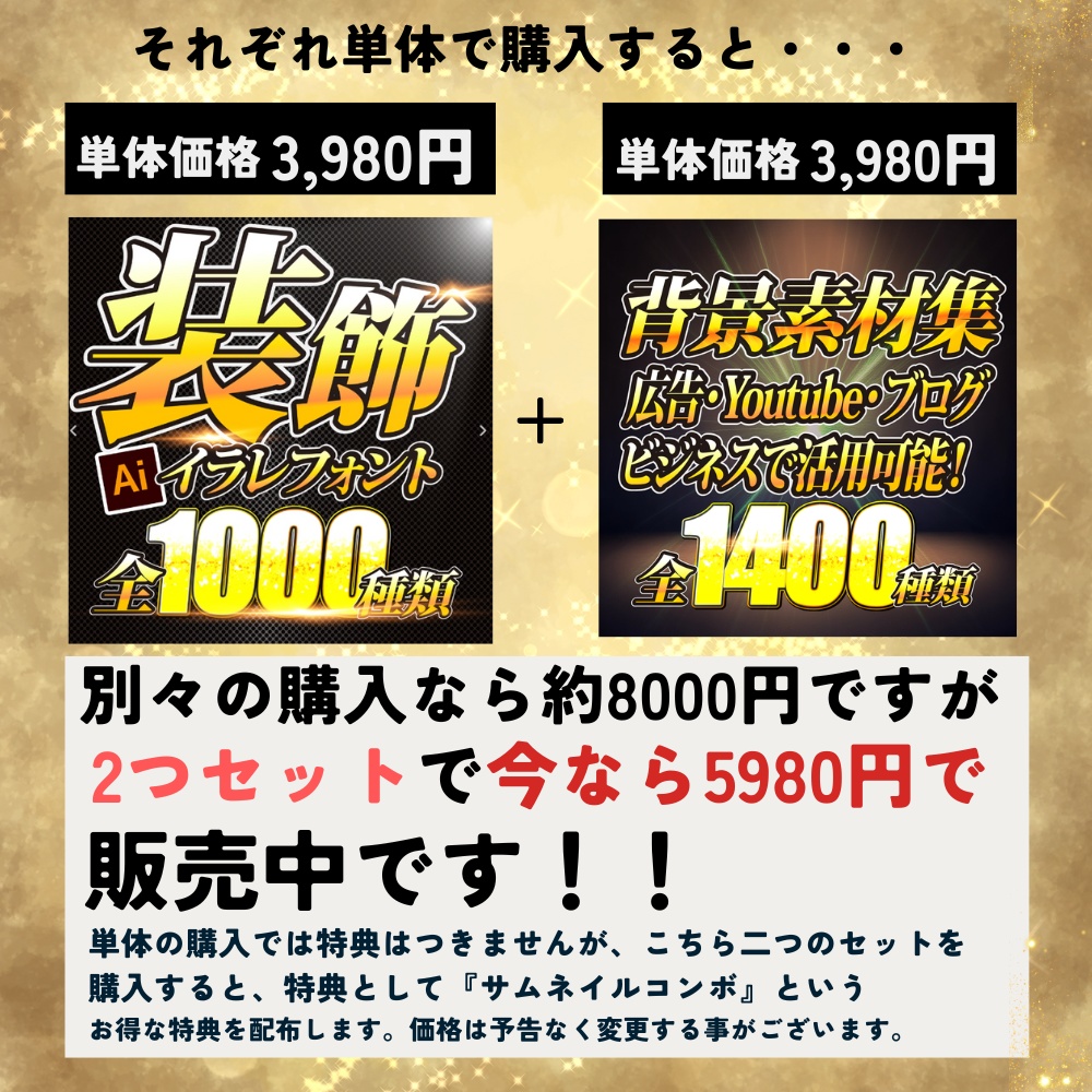 Youtubeサムネイルパック【イラレフォント1000】+【背景素材1400枚】2つセットでお得なサムネイルコンボ付き