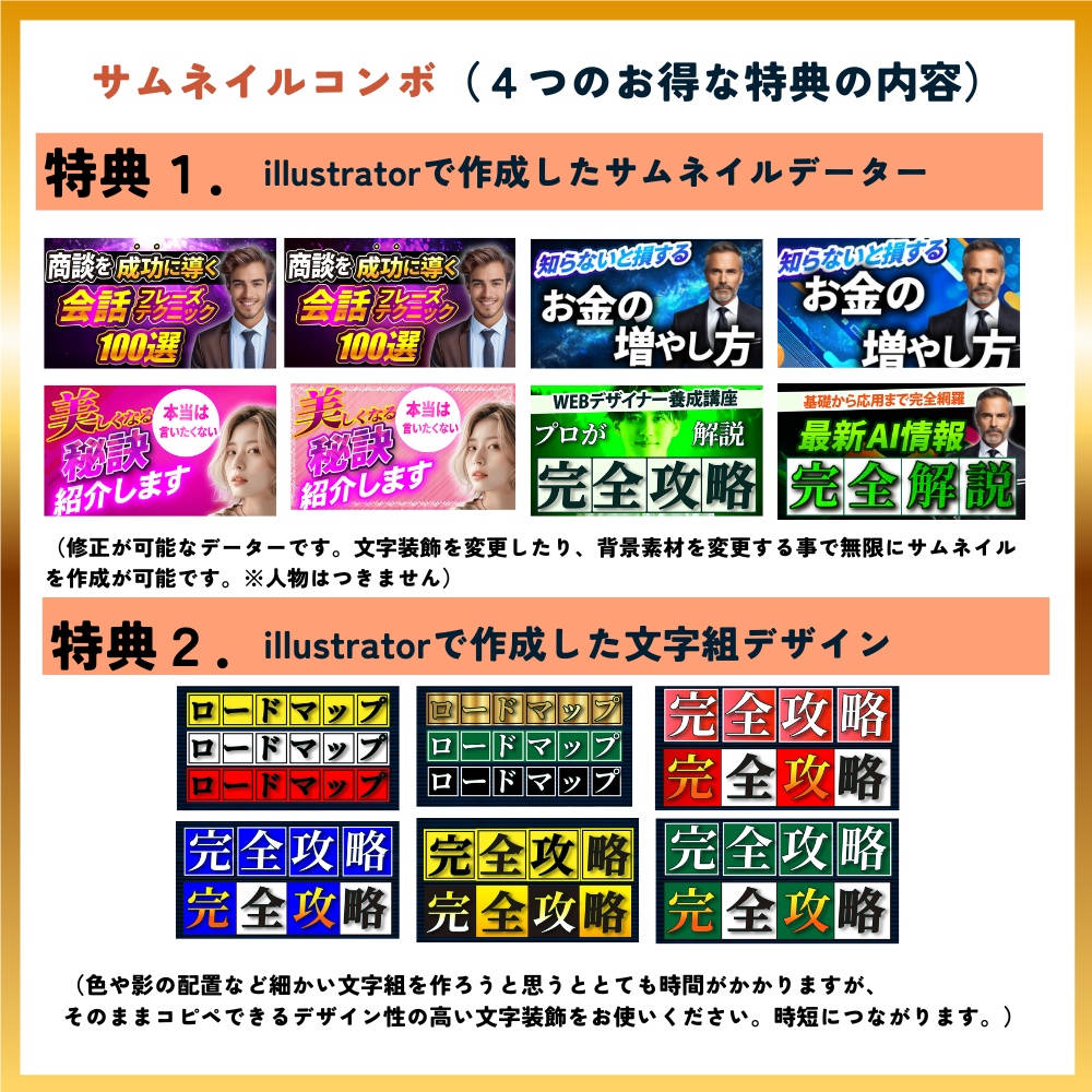 Youtubeサムネイルパック【イラレフォント1000】+【背景素材1400枚】2つセットでお得なサムネイルコンボ付き