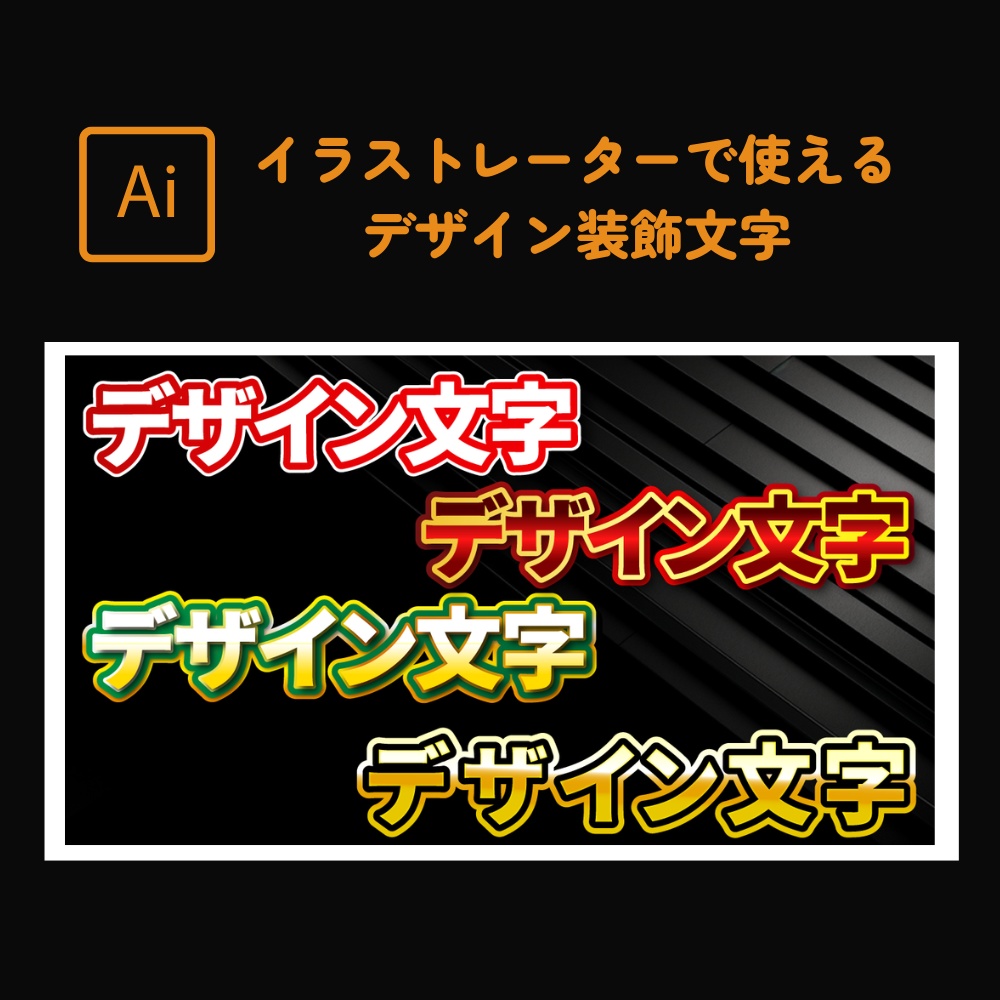 【私をフォローで無料配布】illustrator(イラレ)グラフィックスタイル体験版