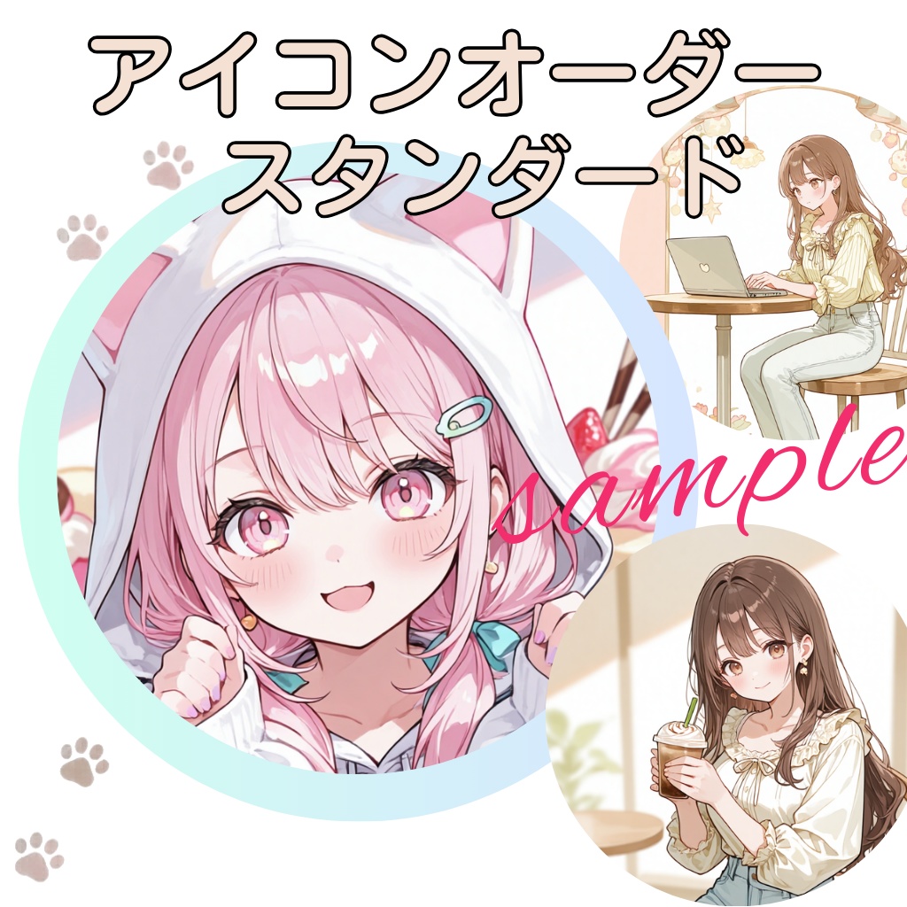アイコンオーダー スタンダード