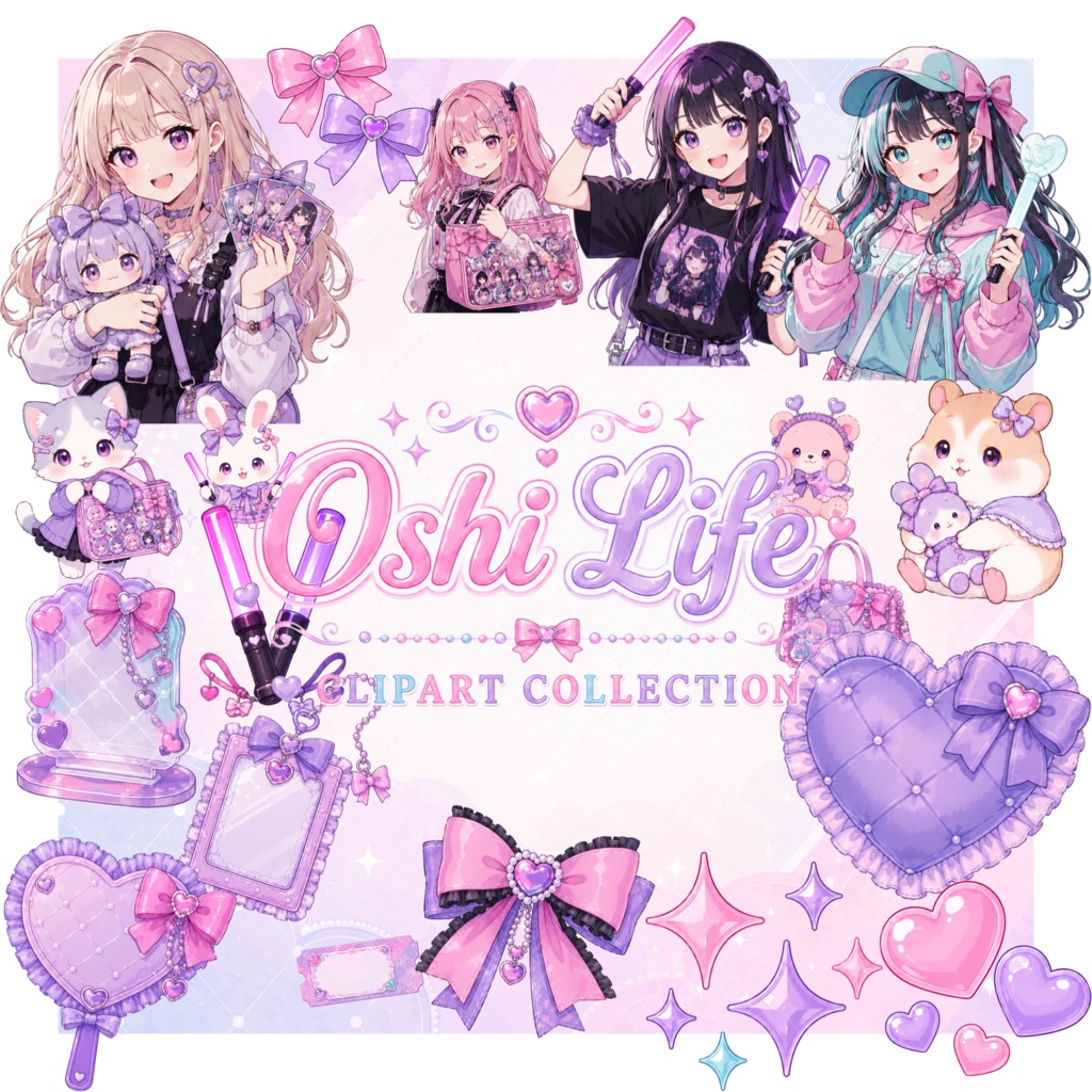 推し活 水彩クリップアートセット ペンライト 痛バッグ トレカ リボン ハート Kawaii アニメ風 PNG素材 ステッカー デジタルダウンロード
