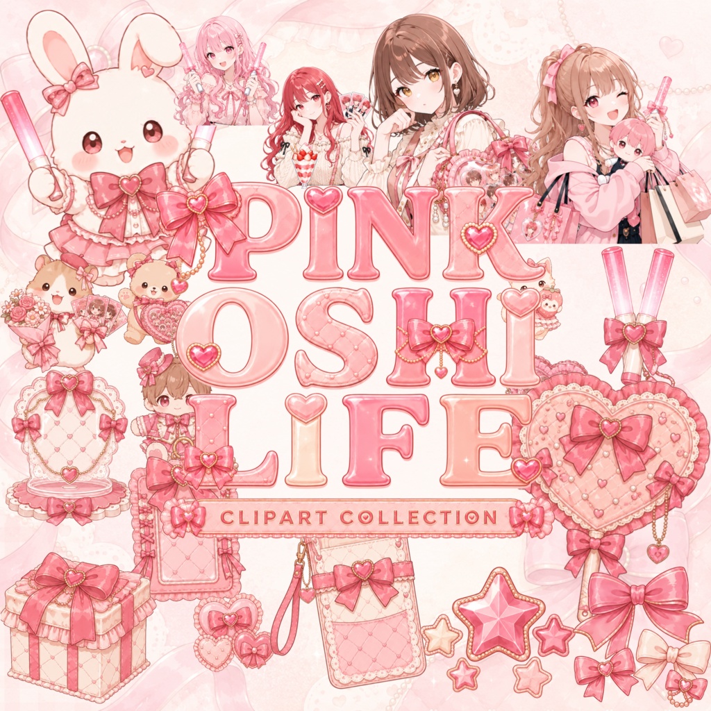 推し活 赤 ピンク 水彩クリップアートセット ペンライト 痛バッグ トレカ リボン ハート Kawaii アニメ風 PNG素材 ステッカー デジタルダウンロード