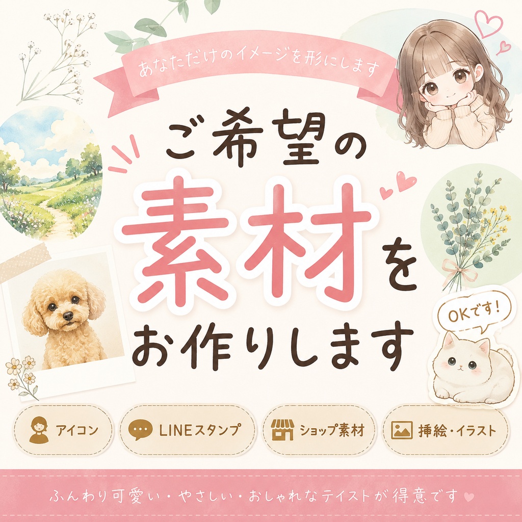 【オーダーメイド】イラスト制作|ふんわり水彩風アイコン・ショップ素材・LINEスタンプ対応