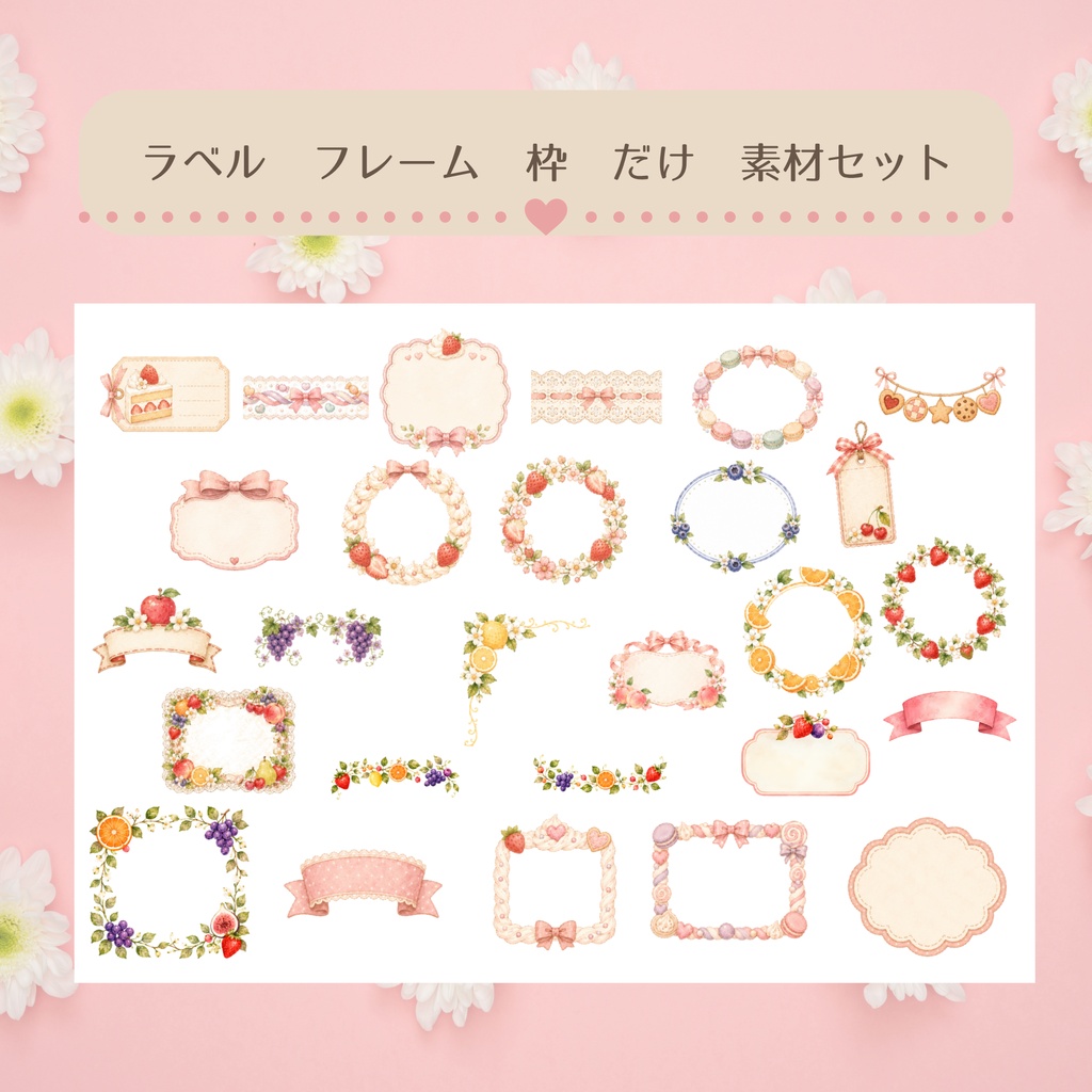 水彩ラベル&フレーム素材集|かわいい飾り枠・リボン・タグPNG|デジタルダウンロード