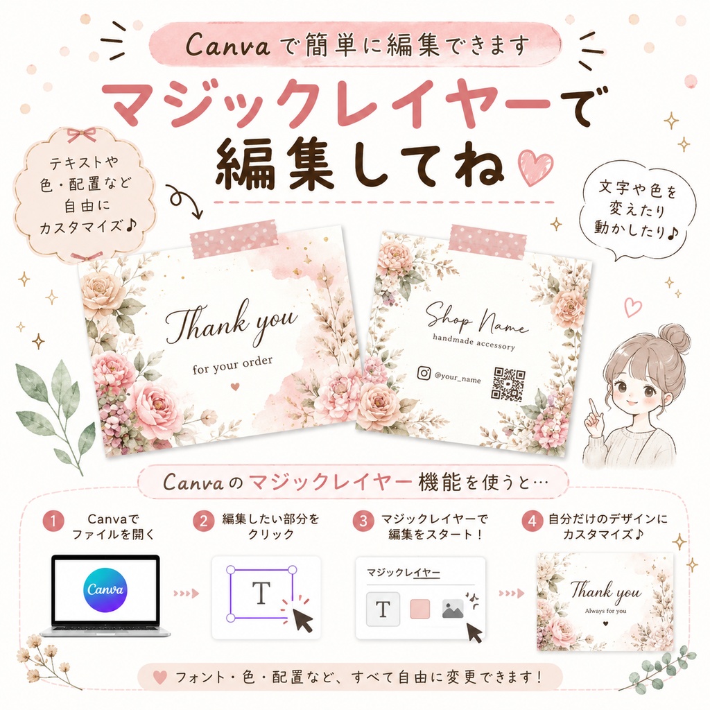 ベビー ピンク ショップカード・サンキューカード・台紙素材セット|Canva編集対応|かわいいPNGデジタル素材