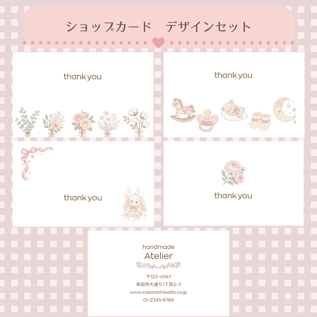 ベビー ピンク ショップカード・サンキューカード・台紙素材セット｜Canva編集対応｜かわいいPNGデジタル素材